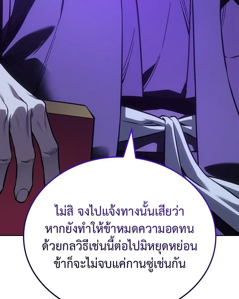 I Reincarnated As The Crazed Heir เกิดอีกทีเป็นว่าที่ประมุขลัทธิมาร ตอนที่ 152 หน้า 40