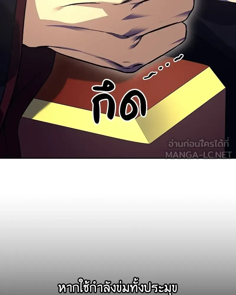 I Reincarnated As The Crazed Heir เกิดอีกทีเป็นว่าที่ประมุขลัทธิมาร ตอนที่ 152 หน้า 45