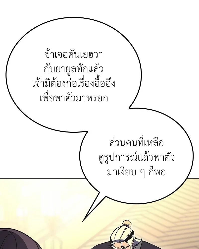 I Reincarnated As The Crazed Heir เกิดอีกทีเป็นว่าที่ประมุขลัทธิมาร ตอนที่ 152 หน้า 5