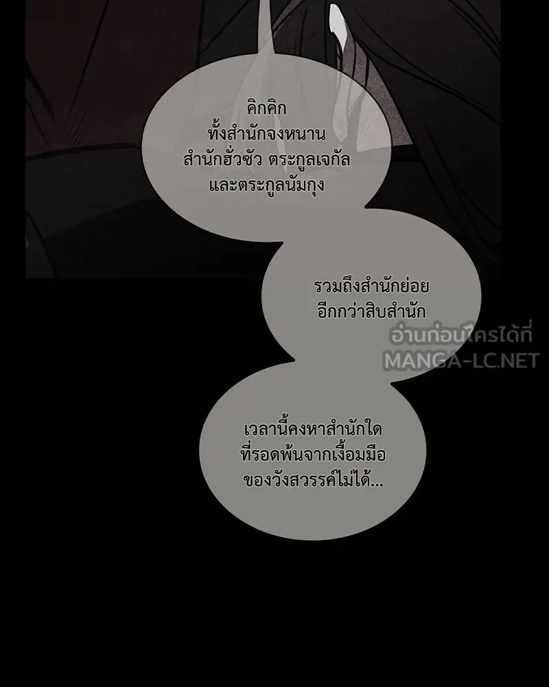 I Reincarnated As The Crazed Heir เกิดอีกทีเป็นว่าที่ประมุขลัทธิมาร ตอนที่ 152 หน้า 51