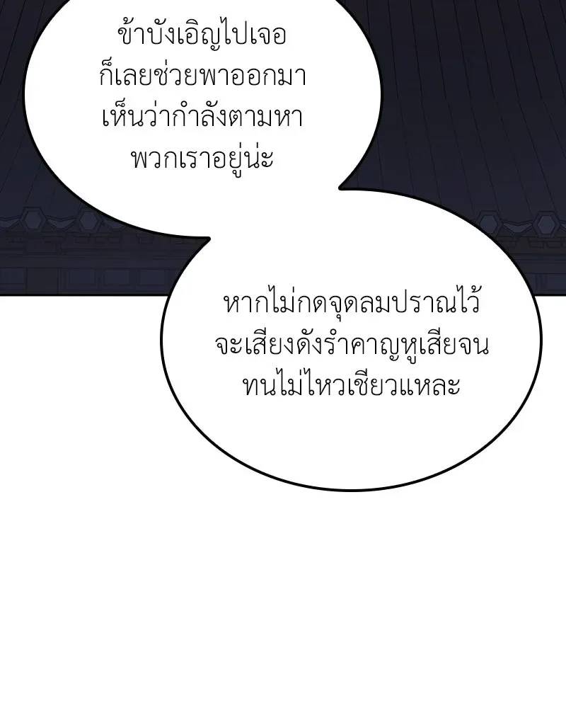 I Reincarnated As The Crazed Heir เกิดอีกทีเป็นว่าที่ประมุขลัทธิมาร ตอนที่ 152 หน้า 65