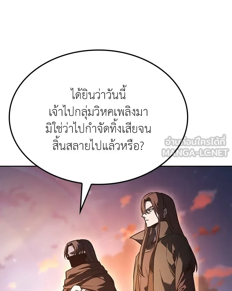 I Reincarnated As The Crazed Heir เกิดอีกทีเป็นว่าที่ประมุขลัทธิมาร ตอนที่ 152 หน้า 66