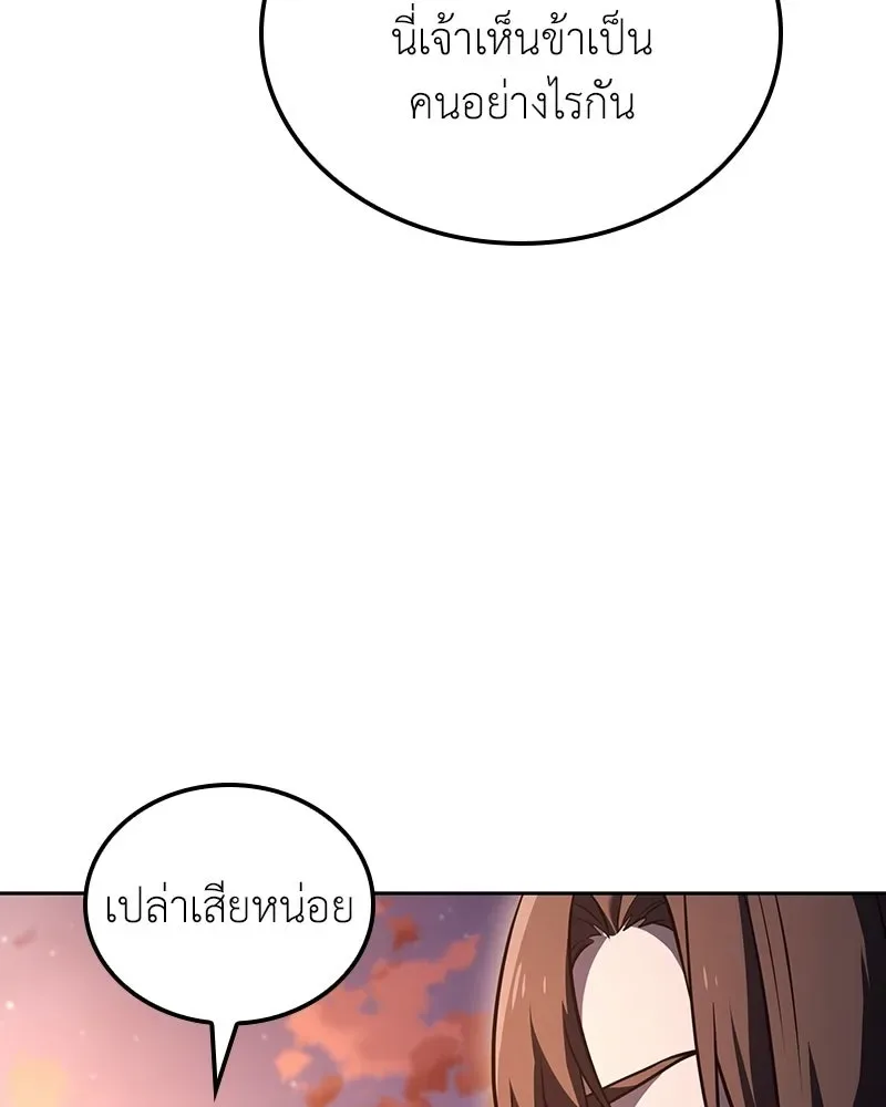 I Reincarnated As The Crazed Heir เกิดอีกทีเป็นว่าที่ประมุขลัทธิมาร ตอนที่ 152 หน้า 68