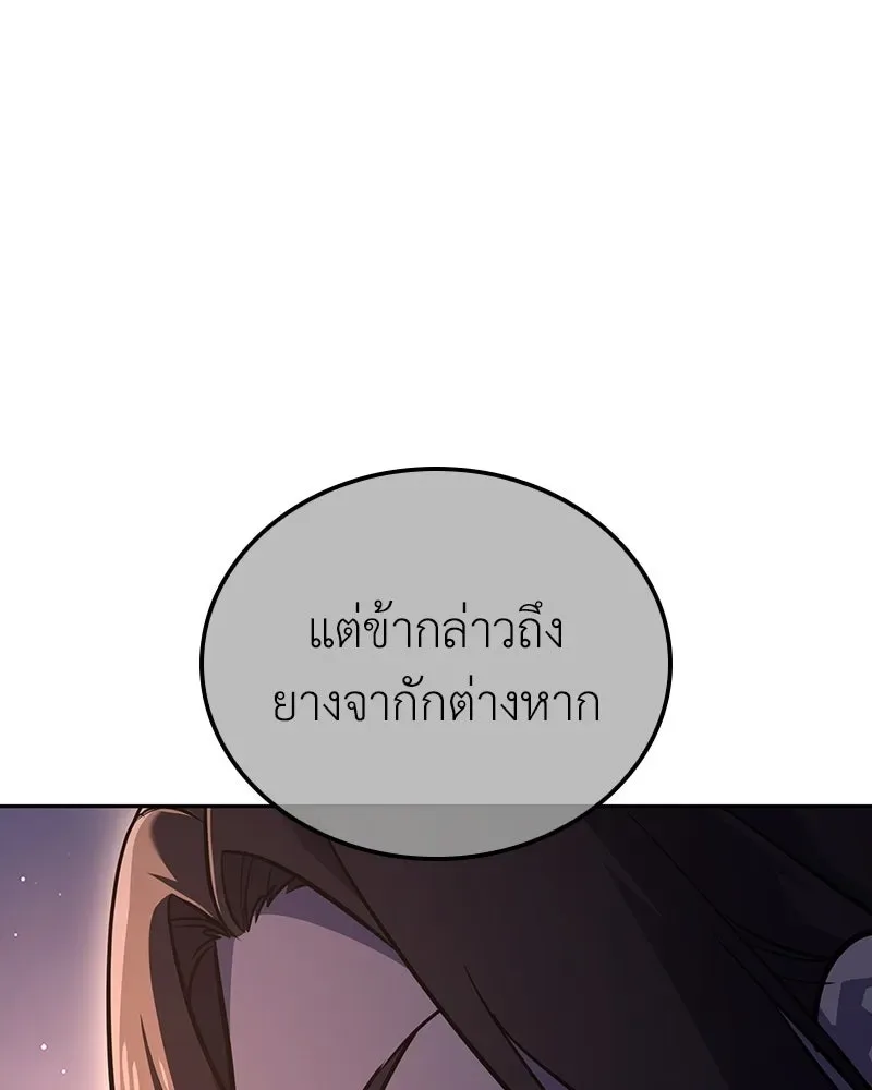 I Reincarnated As The Crazed Heir เกิดอีกทีเป็นว่าที่ประมุขลัทธิมาร ตอนที่ 152 หน้า 70