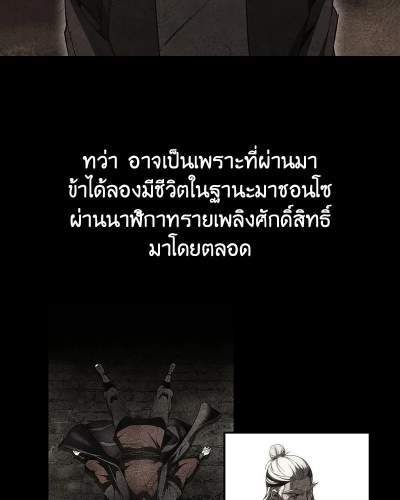 I Reincarnated As The Crazed Heir เกิดอีกทีเป็นว่าที่ประมุขลัทธิมาร ตอนที่ 152 หน้า 74