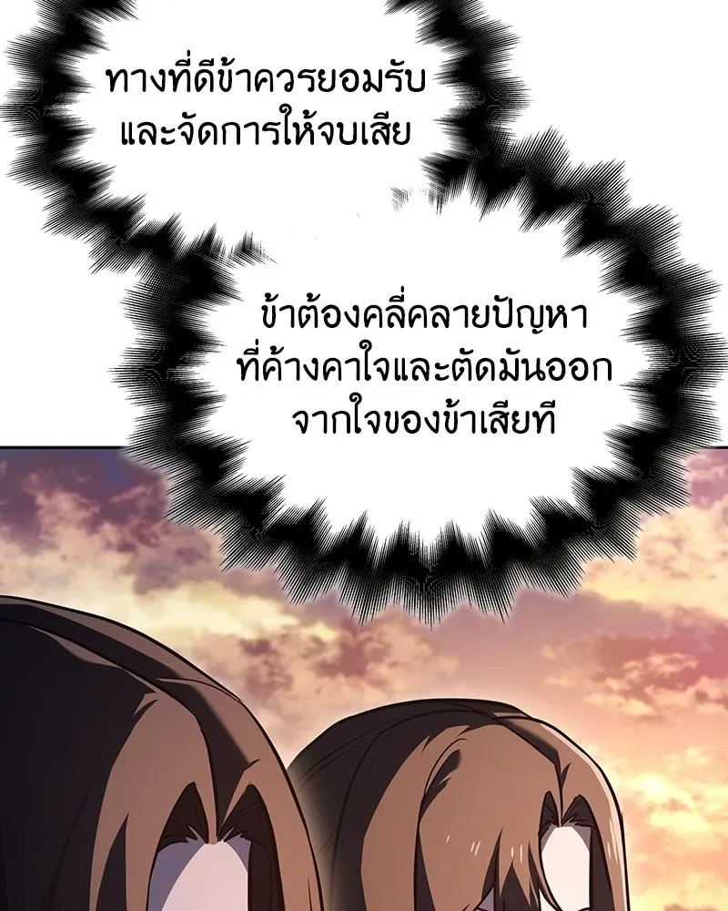 I Reincarnated As The Crazed Heir เกิดอีกทีเป็นว่าที่ประมุขลัทธิมาร ตอนที่ 152 หน้า 85