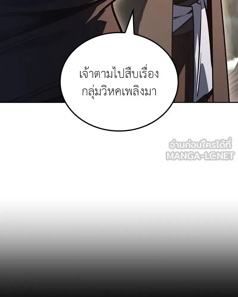 I Reincarnated As The Crazed Heir เกิดอีกทีเป็นว่าที่ประมุขลัทธิมาร ตอนที่ 152 หน้า 87