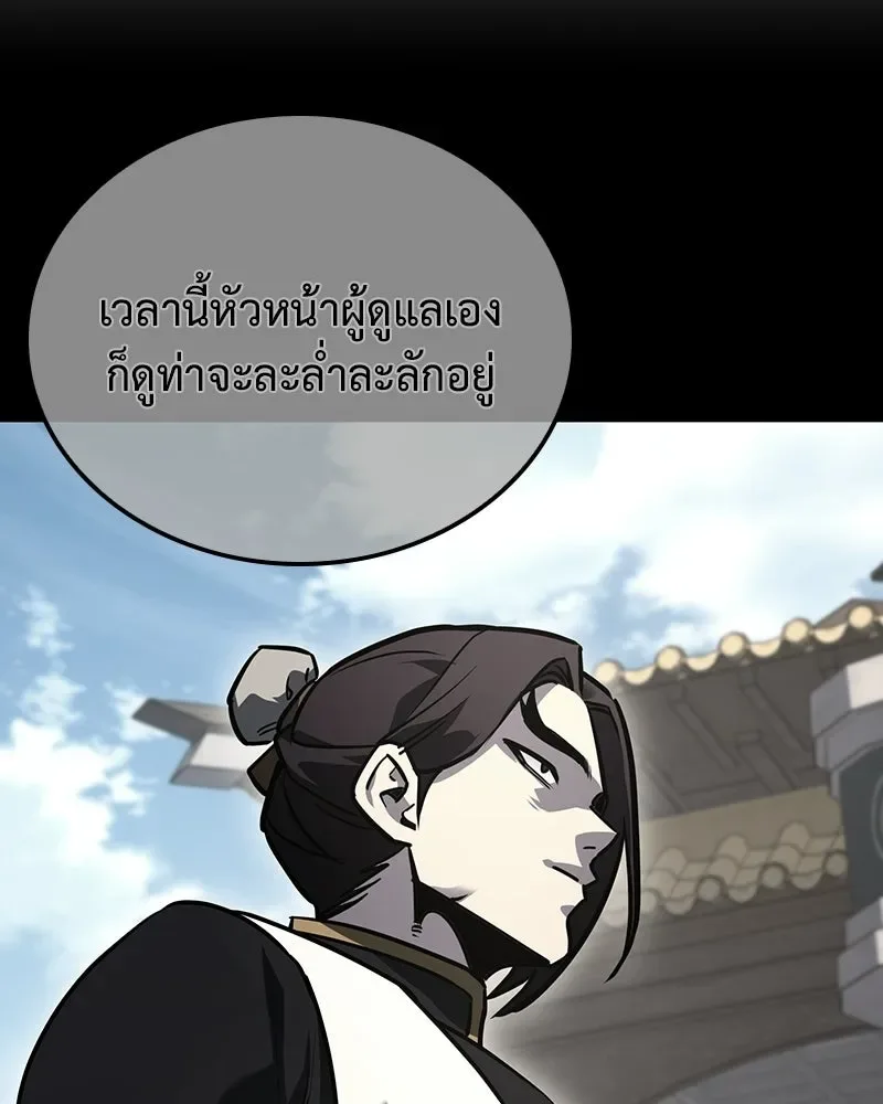I Reincarnated As The Crazed Heir เกิดอีกทีเป็นว่าที่ประมุขลัทธิมาร ตอนที่ 152 หน้า 88