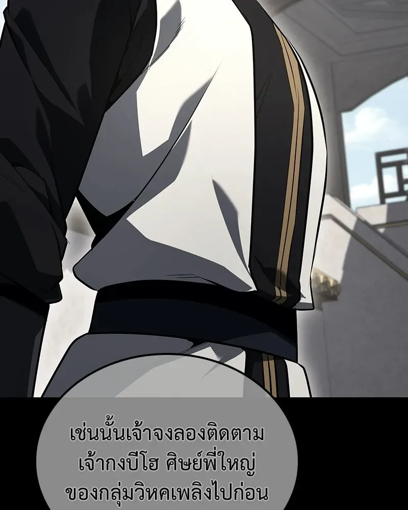 I Reincarnated As The Crazed Heir เกิดอีกทีเป็นว่าที่ประมุขลัทธิมาร ตอนที่ 152 หน้า 89