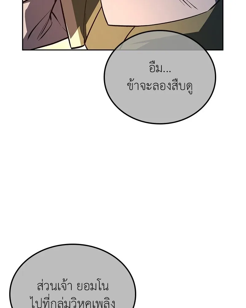 I Reincarnated As The Crazed Heir เกิดอีกทีเป็นว่าที่ประมุขลัทธิมาร ตอนที่ 152 หน้า 92