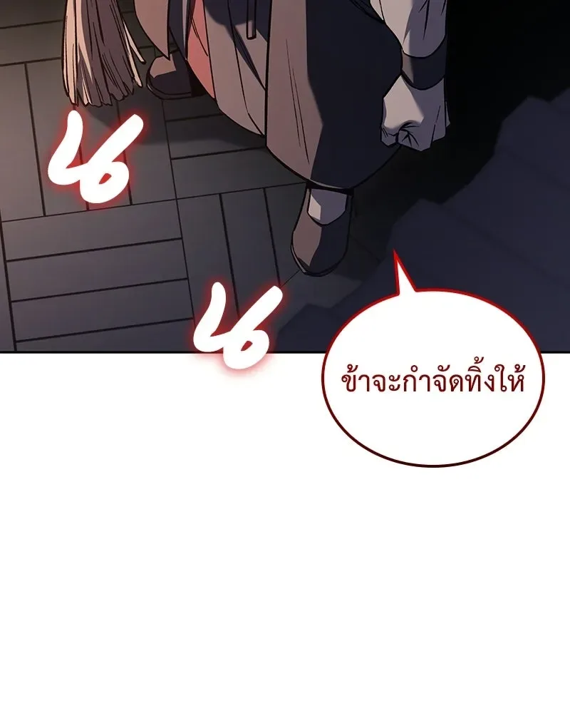 I Reincarnated As The Crazed Heir เกิดอีกทีเป็นว่าที่ประมุขลัทธิมาร ตอนที่ 152 หน้า 94