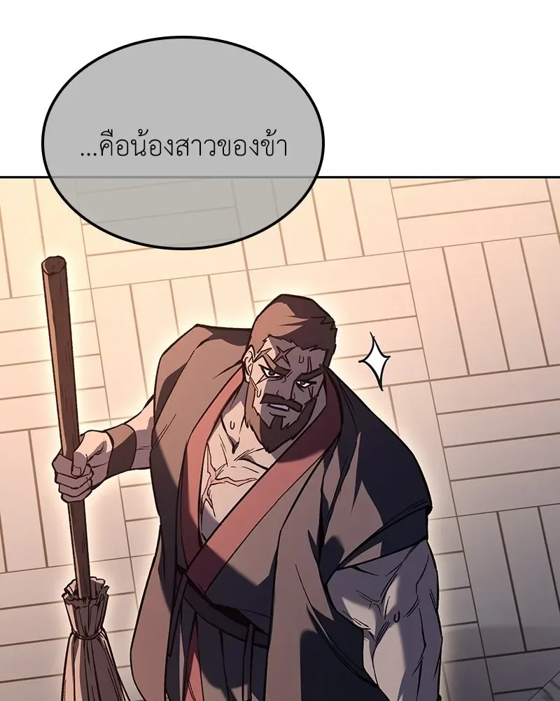 I Reincarnated As The Crazed Heir เกิดอีกทีเป็นว่าที่ประมุขลัทธิมาร ตอนที่ 152 หน้า 95