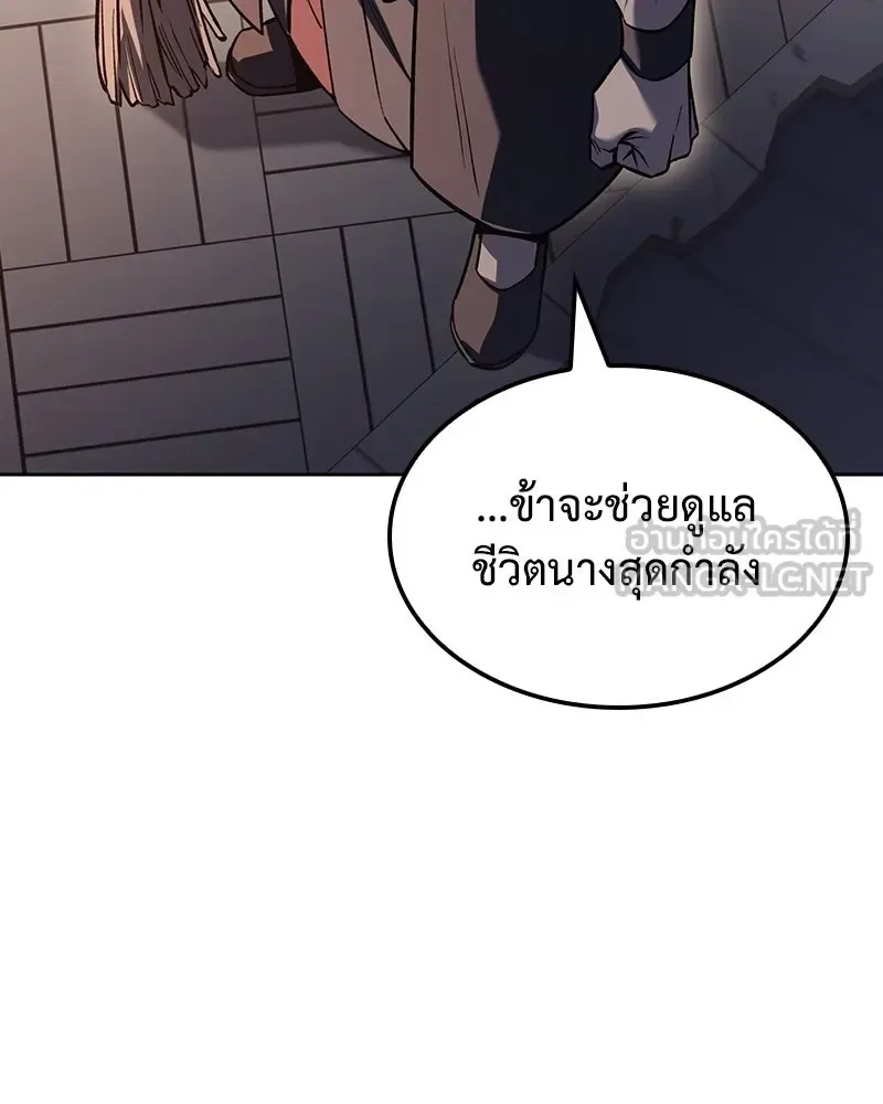 I Reincarnated As The Crazed Heir เกิดอีกทีเป็นว่าที่ประมุขลัทธิมาร ตอนที่ 152 หน้า 96