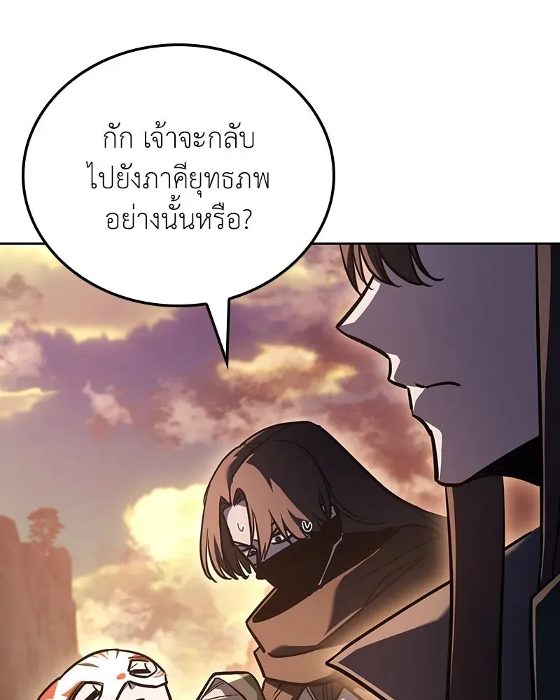 I Reincarnated As The Crazed Heir เกิดอีกทีเป็นว่าที่ประมุขลัทธิมาร ตอนที่ 152 หน้า 97