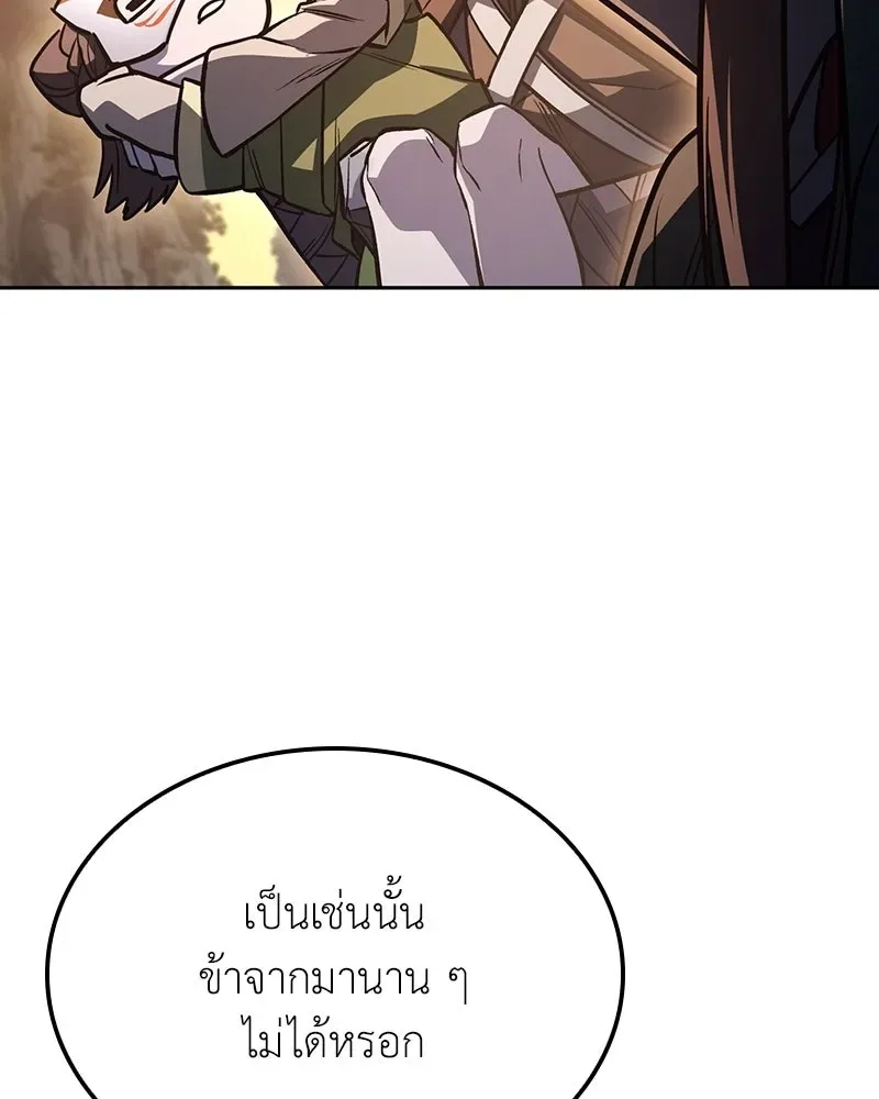 I Reincarnated As The Crazed Heir เกิดอีกทีเป็นว่าที่ประมุขลัทธิมาร ตอนที่ 152 หน้า 98
