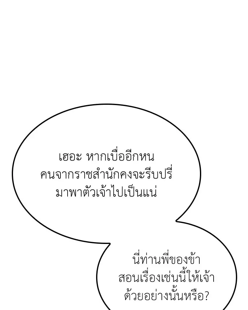 I Reincarnated As The Crazed Heir เกิดอีกทีเป็นว่าที่ประมุขลัทธิมาร ตอนที่ 153 หน้า 100
