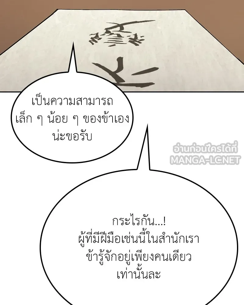 I Reincarnated As The Crazed Heir เกิดอีกทีเป็นว่าที่ประมุขลัทธิมาร ตอนที่ 153 หน้า 102