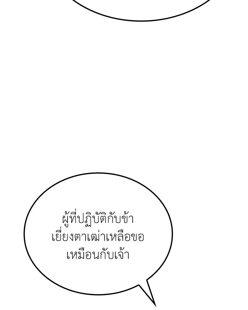 I Reincarnated As The Crazed Heir เกิดอีกทีเป็นว่าที่ประมุขลัทธิมาร ตอนที่ 153 หน้า 103