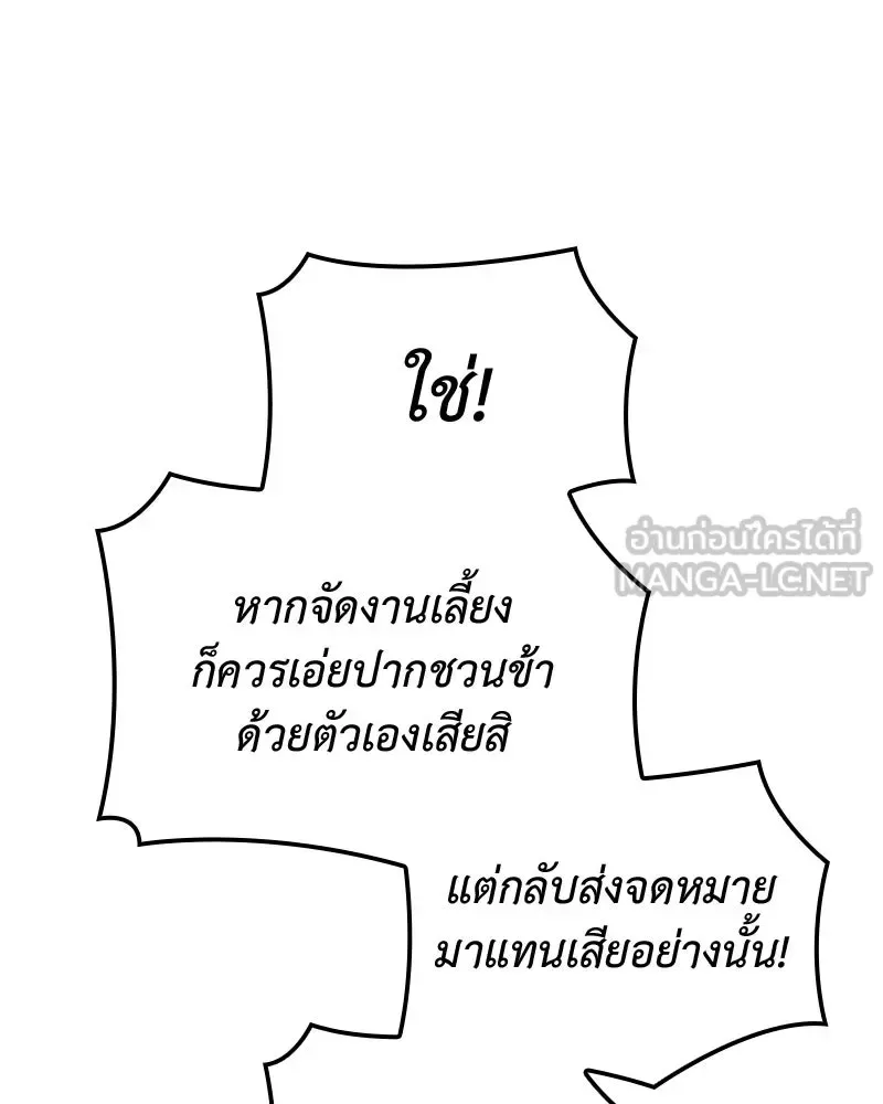 I Reincarnated As The Crazed Heir เกิดอีกทีเป็นว่าที่ประมุขลัทธิมาร ตอนที่ 153 หน้า 105