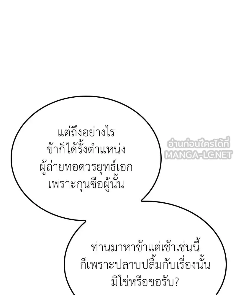 I Reincarnated As The Crazed Heir เกิดอีกทีเป็นว่าที่ประมุขลัทธิมาร ตอนที่ 153 หน้า 108