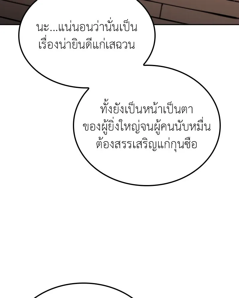 I Reincarnated As The Crazed Heir เกิดอีกทีเป็นว่าที่ประมุขลัทธิมาร ตอนที่ 153 หน้า 110