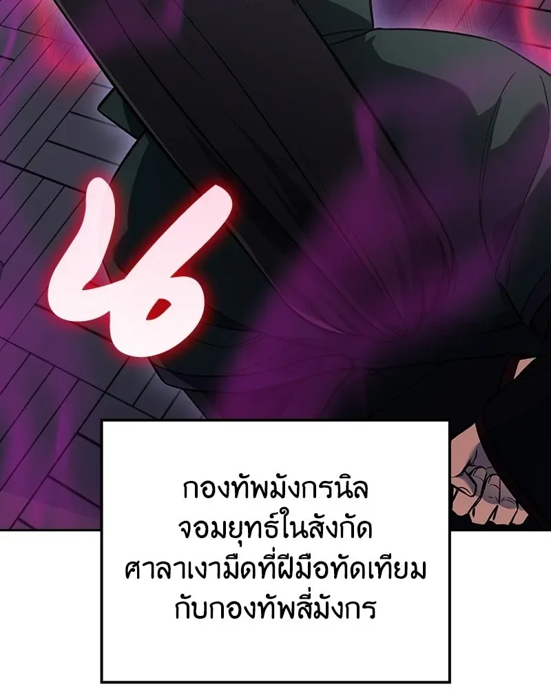 I Reincarnated As The Crazed Heir เกิดอีกทีเป็นว่าที่ประมุขลัทธิมาร ตอนที่ 153 หน้า 119