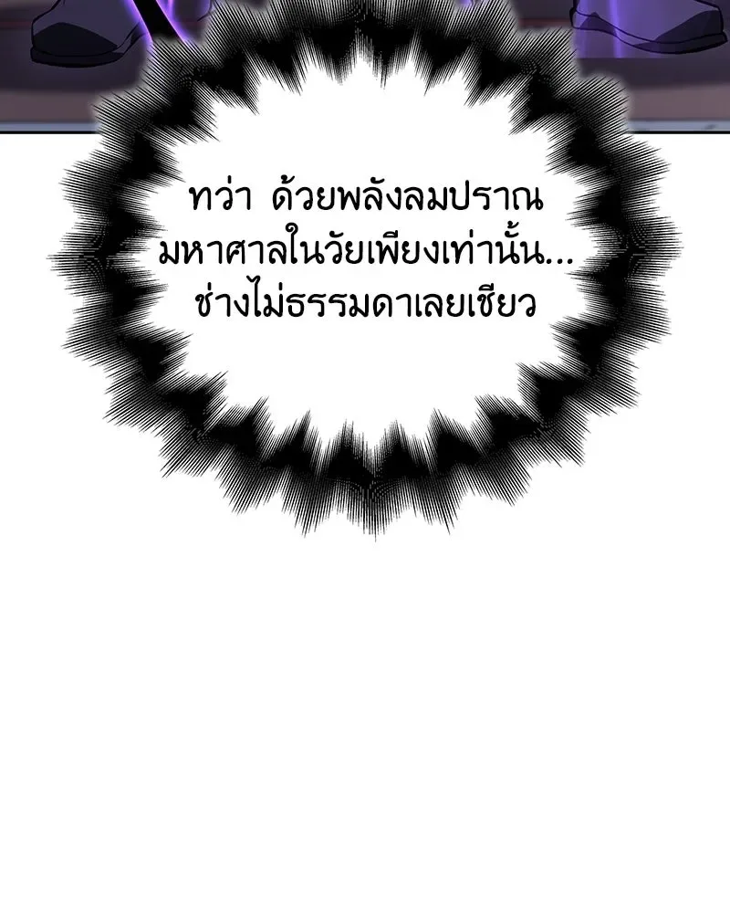 I Reincarnated As The Crazed Heir เกิดอีกทีเป็นว่าที่ประมุขลัทธิมาร ตอนที่ 153 หน้า 128