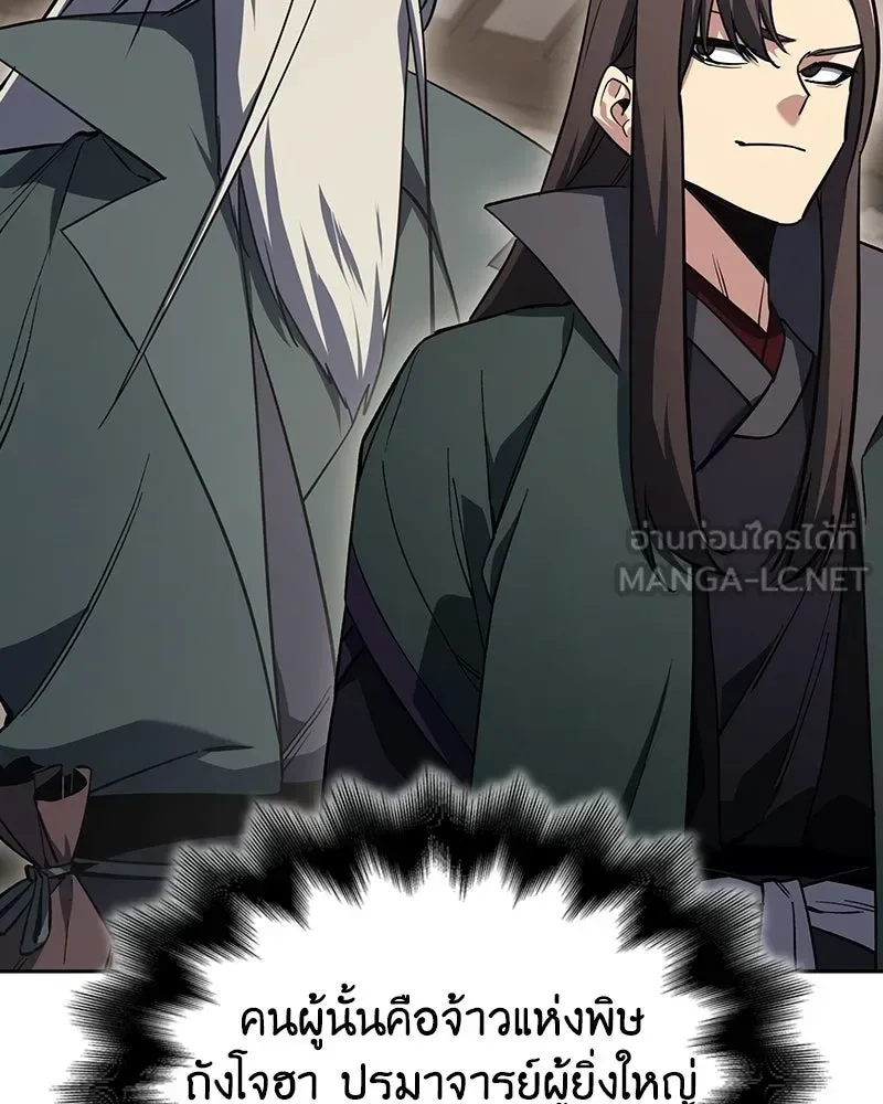 I Reincarnated As The Crazed Heir เกิดอีกทีเป็นว่าที่ประมุขลัทธิมาร ตอนที่ 153 หน้า 132