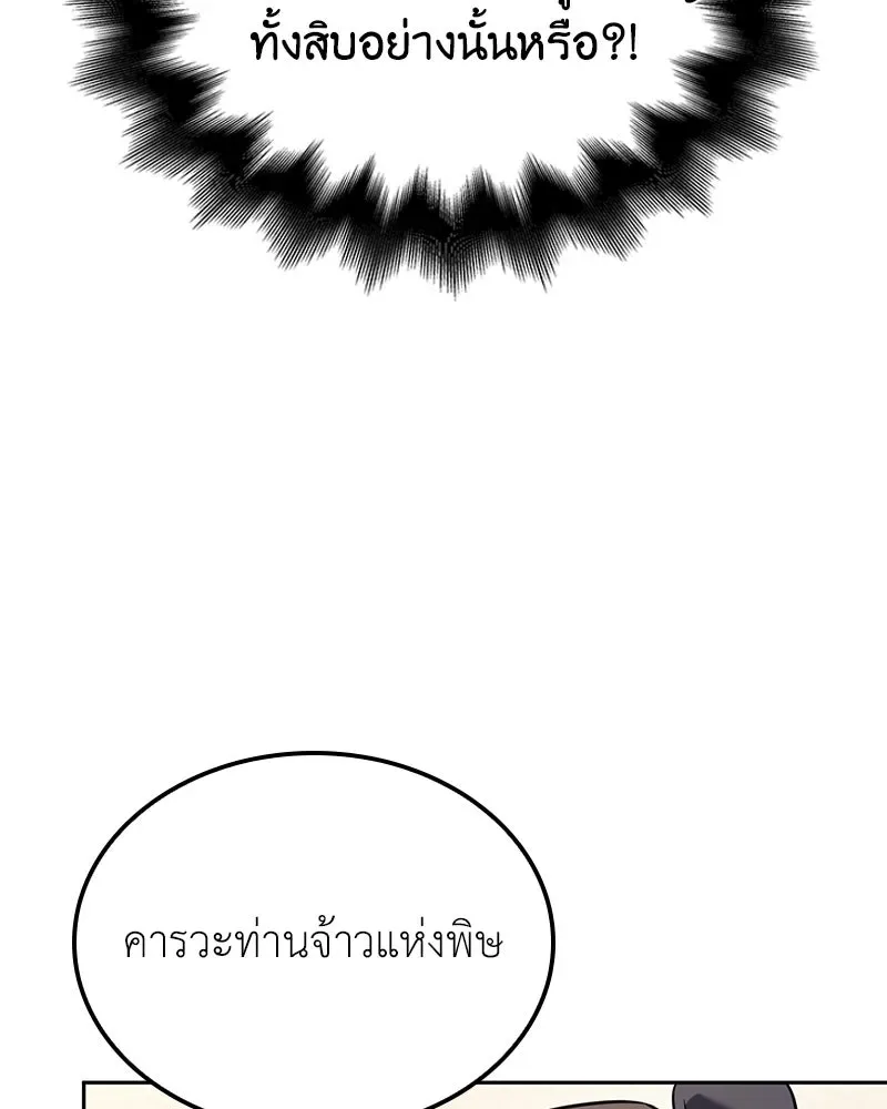 I Reincarnated As The Crazed Heir เกิดอีกทีเป็นว่าที่ประมุขลัทธิมาร ตอนที่ 153 หน้า 133