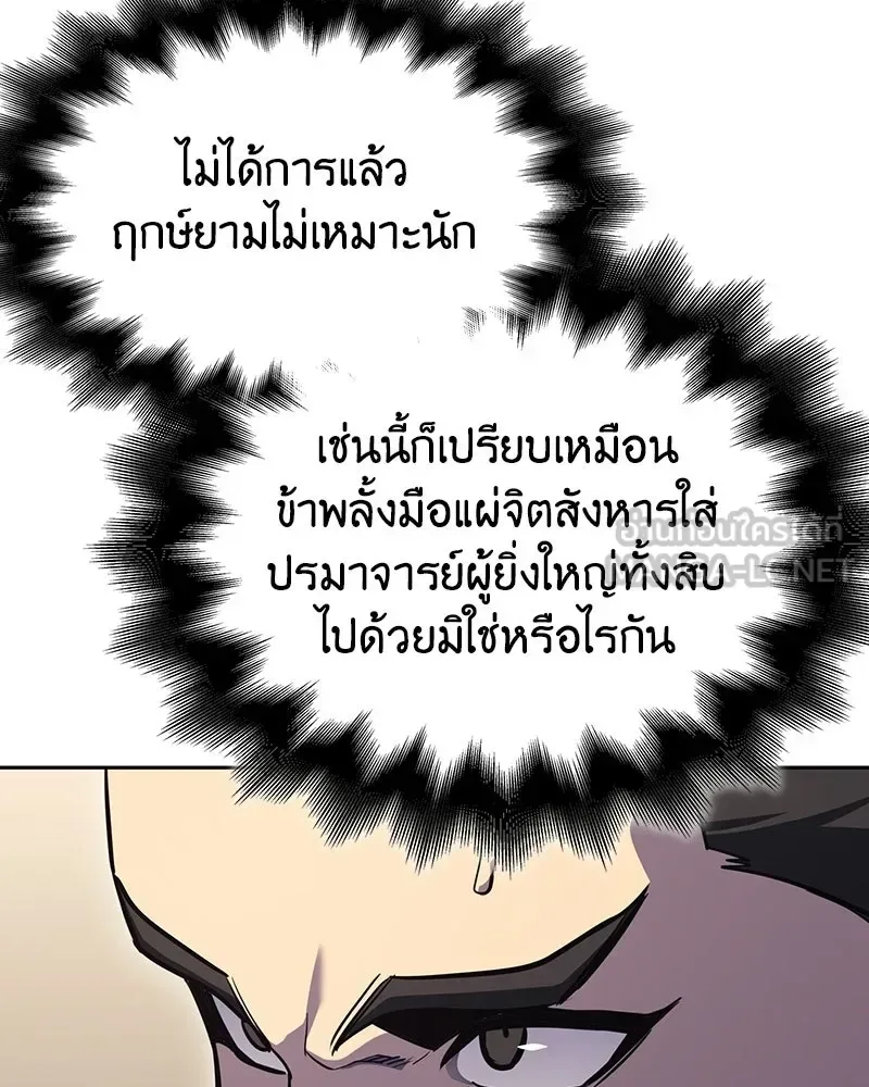 I Reincarnated As The Crazed Heir เกิดอีกทีเป็นว่าที่ประมุขลัทธิมาร ตอนที่ 153 หน้า 138