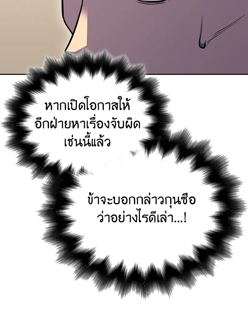 I Reincarnated As The Crazed Heir เกิดอีกทีเป็นว่าที่ประมุขลัทธิมาร ตอนที่ 153 หน้า 139