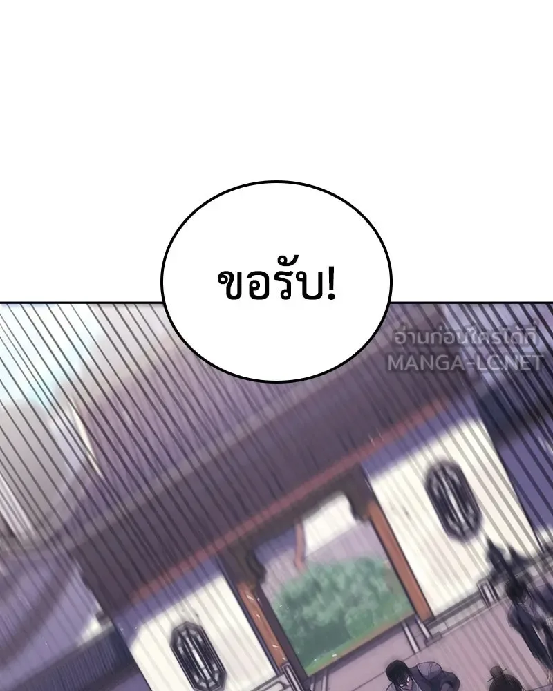 I Reincarnated As The Crazed Heir เกิดอีกทีเป็นว่าที่ประมุขลัทธิมาร ตอนที่ 153 หน้า 144