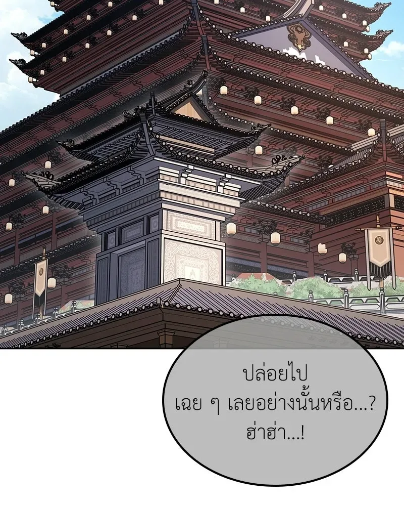 I Reincarnated As The Crazed Heir เกิดอีกทีเป็นว่าที่ประมุขลัทธิมาร ตอนที่ 153 หน้า 149