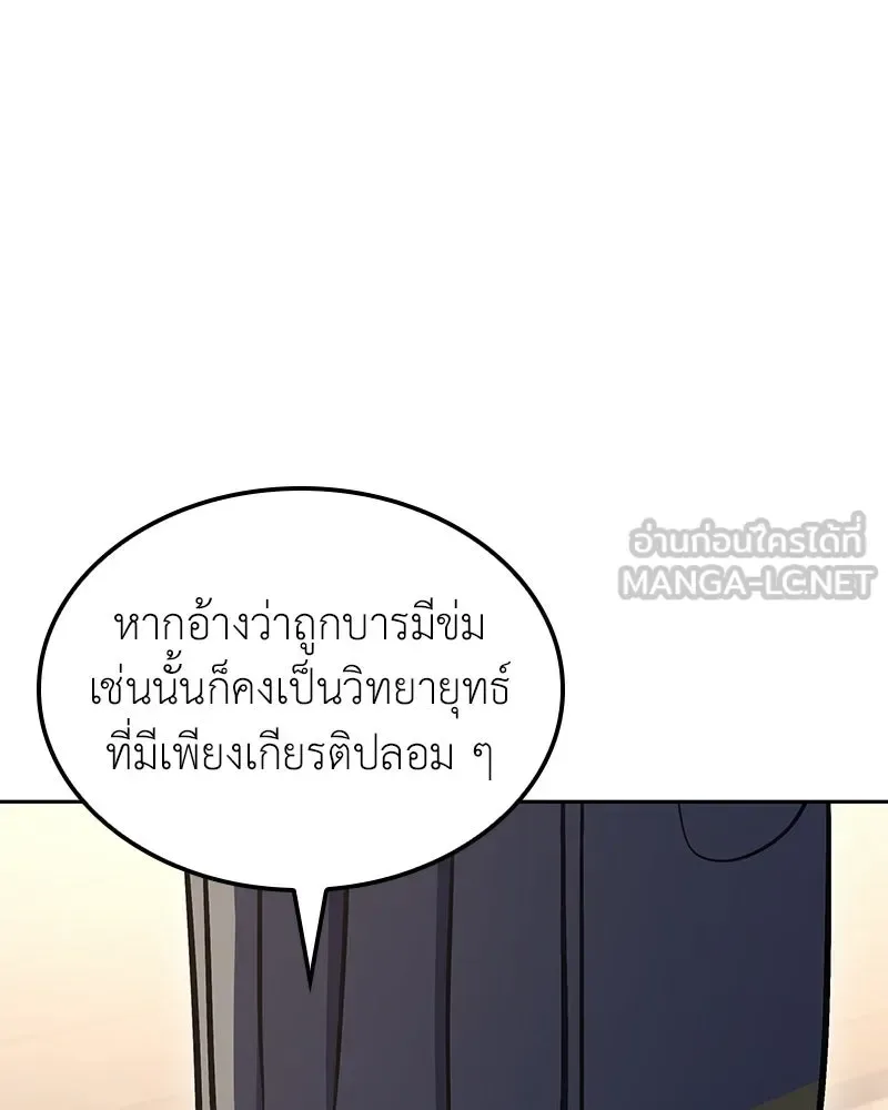 I Reincarnated As The Crazed Heir เกิดอีกทีเป็นว่าที่ประมุขลัทธิมาร ตอนที่ 153 หน้า 150