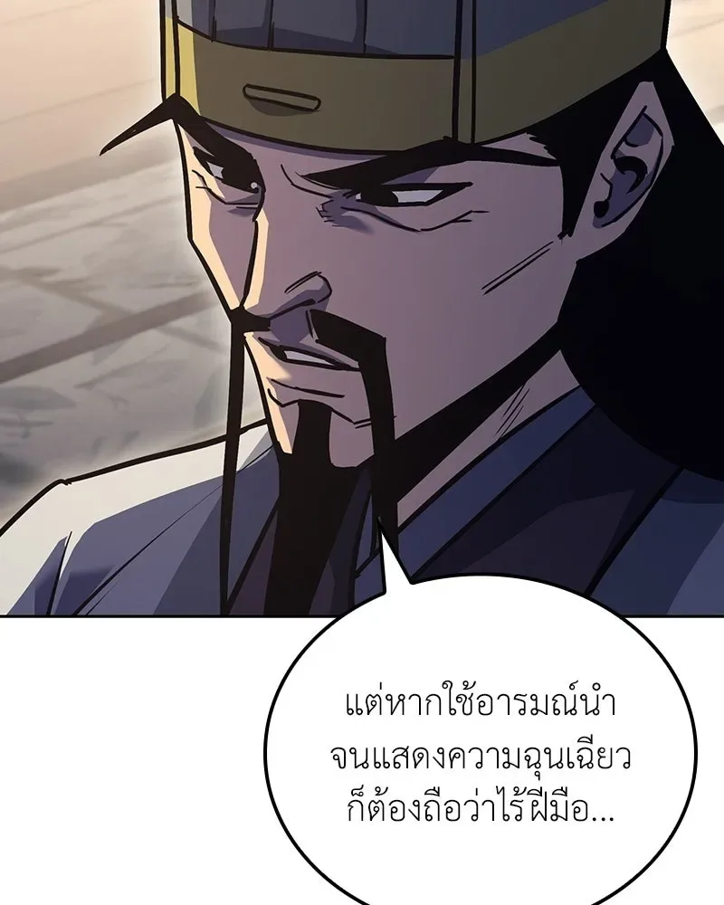 I Reincarnated As The Crazed Heir เกิดอีกทีเป็นว่าที่ประมุขลัทธิมาร ตอนที่ 153 หน้า 151