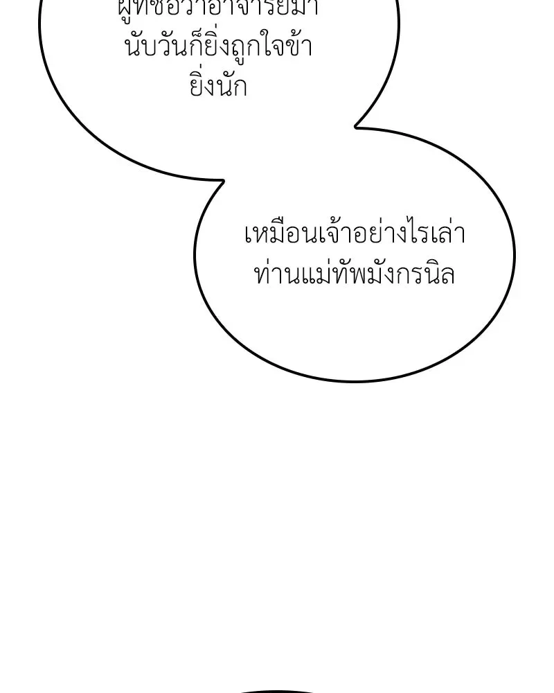 I Reincarnated As The Crazed Heir เกิดอีกทีเป็นว่าที่ประมุขลัทธิมาร ตอนที่ 153 หน้า 157