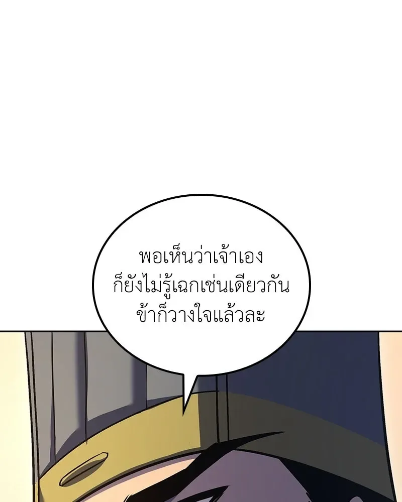 I Reincarnated As The Crazed Heir เกิดอีกทีเป็นว่าที่ประมุขลัทธิมาร ตอนที่ 153 หน้า 161