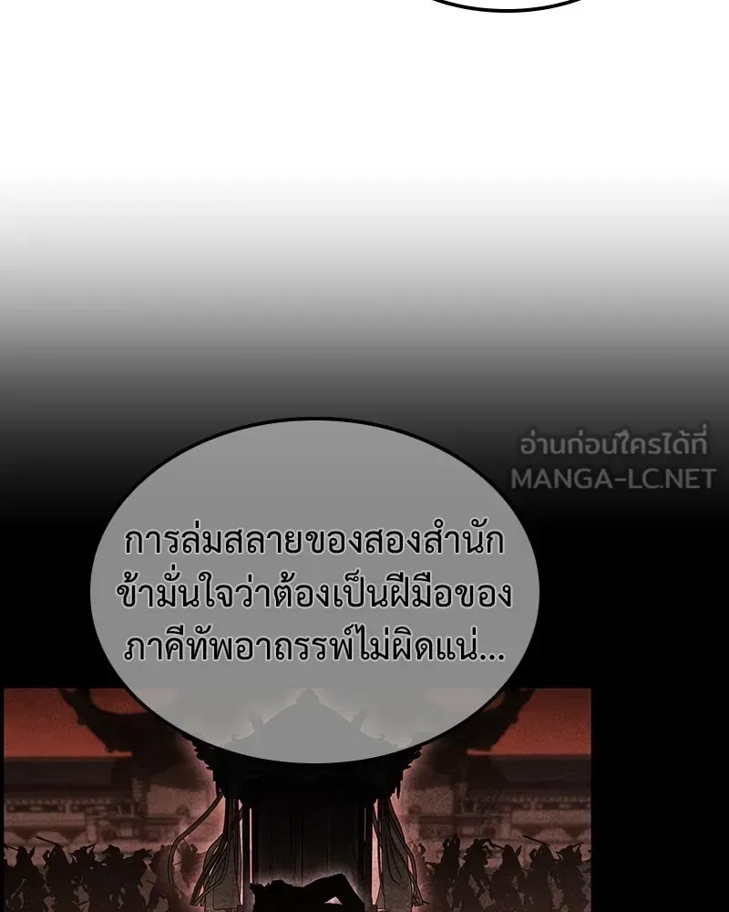 I Reincarnated As The Crazed Heir เกิดอีกทีเป็นว่าที่ประมุขลัทธิมาร ตอนที่ 153 หน้า 165