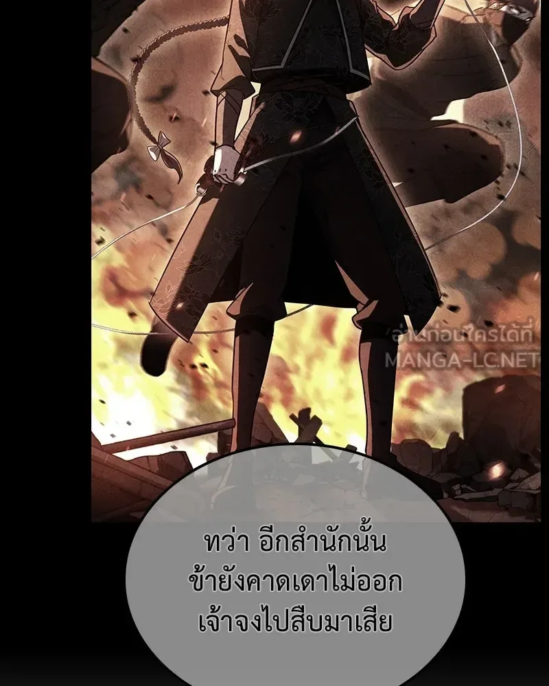 I Reincarnated As The Crazed Heir เกิดอีกทีเป็นว่าที่ประมุขลัทธิมาร ตอนที่ 153 หน้า 168