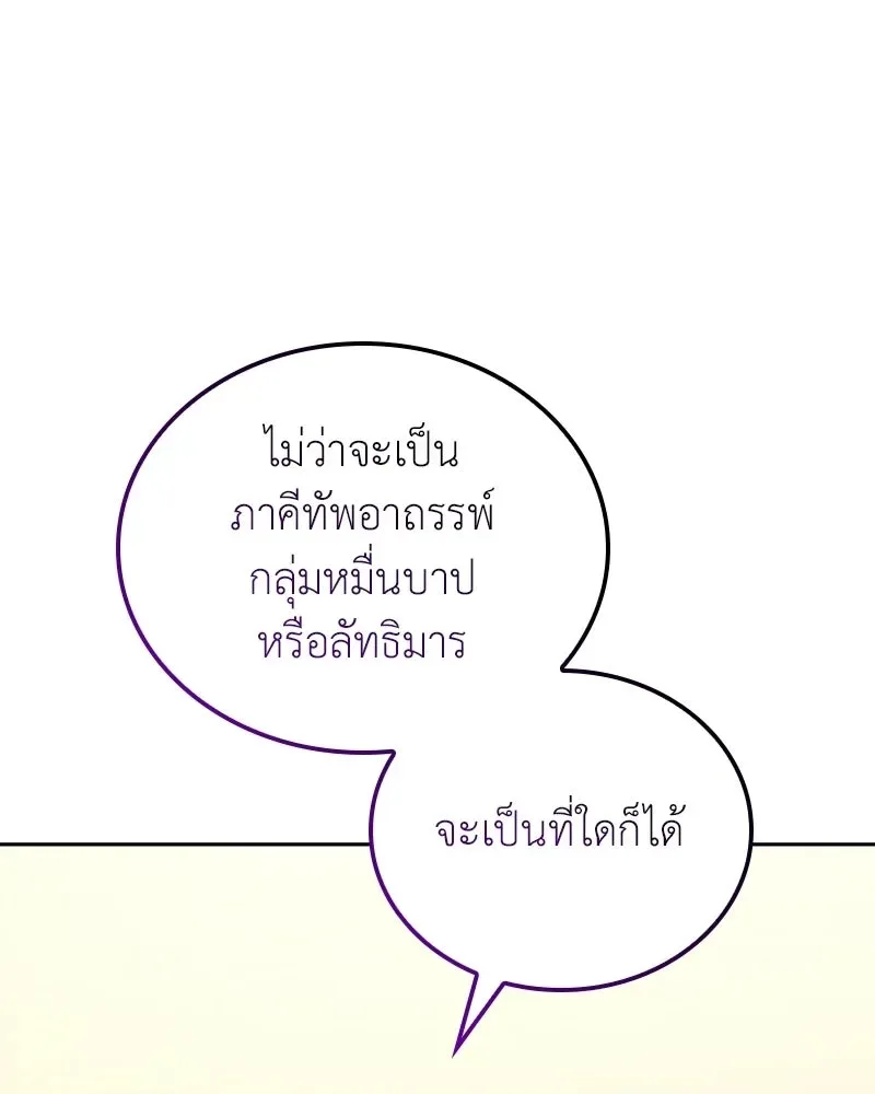 I Reincarnated As The Crazed Heir เกิดอีกทีเป็นว่าที่ประมุขลัทธิมาร ตอนที่ 153 หน้า 173