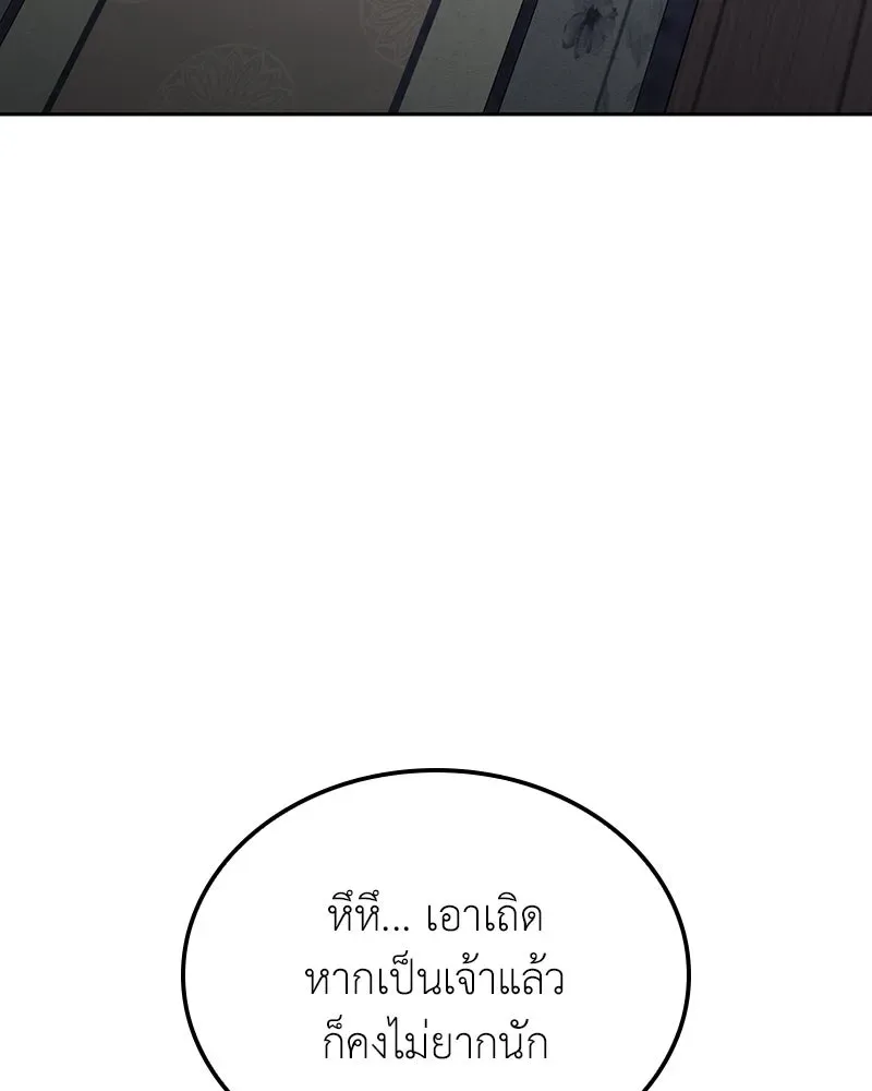 I Reincarnated As The Crazed Heir เกิดอีกทีเป็นว่าที่ประมุขลัทธิมาร ตอนที่ 153 หน้า 178