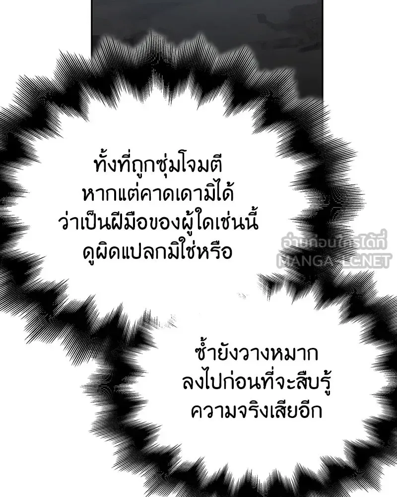 I Reincarnated As The Crazed Heir เกิดอีกทีเป็นว่าที่ประมุขลัทธิมาร ตอนที่ 153 หน้า 186