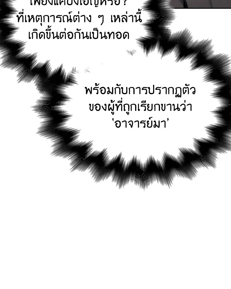 I Reincarnated As The Crazed Heir เกิดอีกทีเป็นว่าที่ประมุขลัทธิมาร ตอนที่ 153 หน้า 190