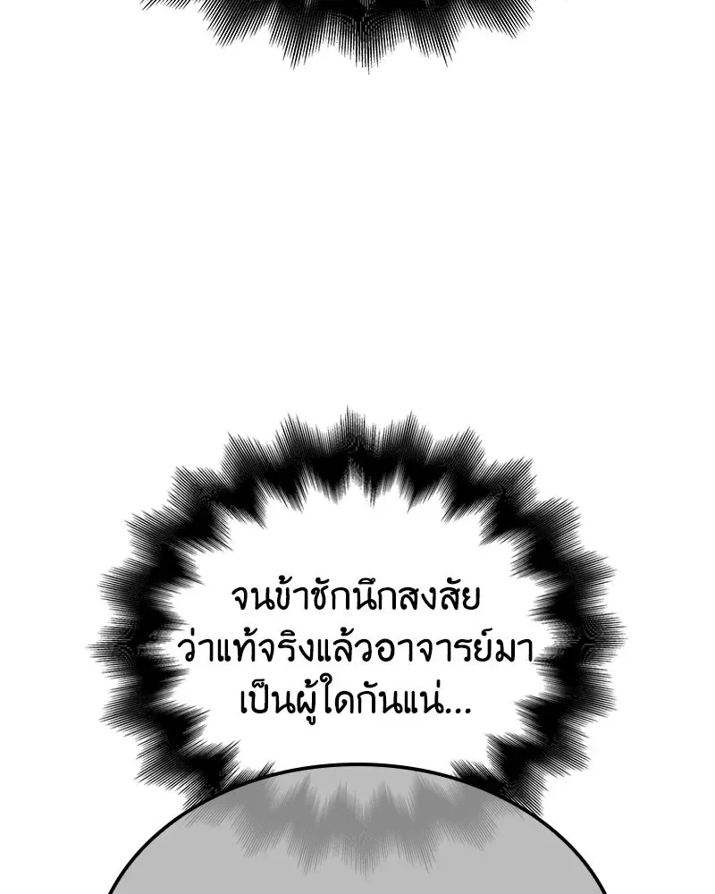 I Reincarnated As The Crazed Heir เกิดอีกทีเป็นว่าที่ประมุขลัทธิมาร ตอนที่ 153 หน้า 193