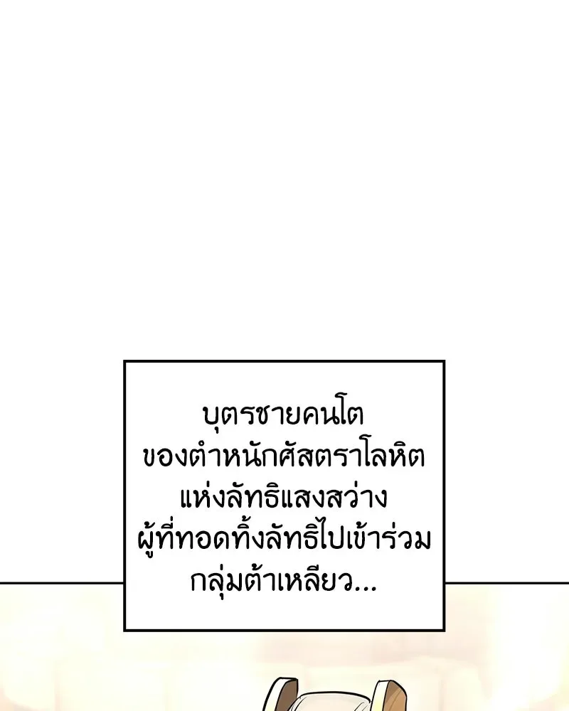 I Reincarnated As The Crazed Heir เกิดอีกทีเป็นว่าที่ประมุขลัทธิมาร ตอนที่ 153 หน้า 206