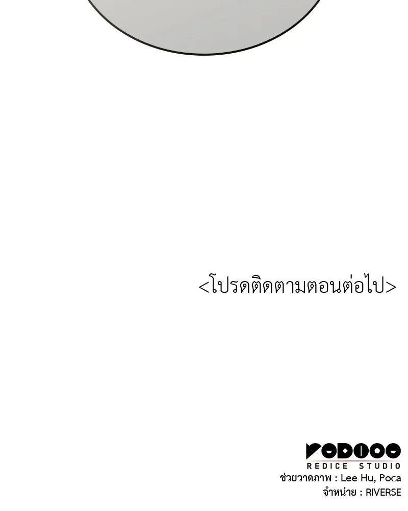 I Reincarnated As The Crazed Heir เกิดอีกทีเป็นว่าที่ประมุขลัทธิมาร ตอนที่ 153 หน้า 209