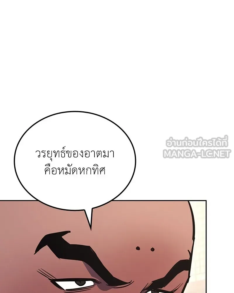 I Reincarnated As The Crazed Heir เกิดอีกทีเป็นว่าที่ประมุขลัทธิมาร ตอนที่ 153 หน้า 27