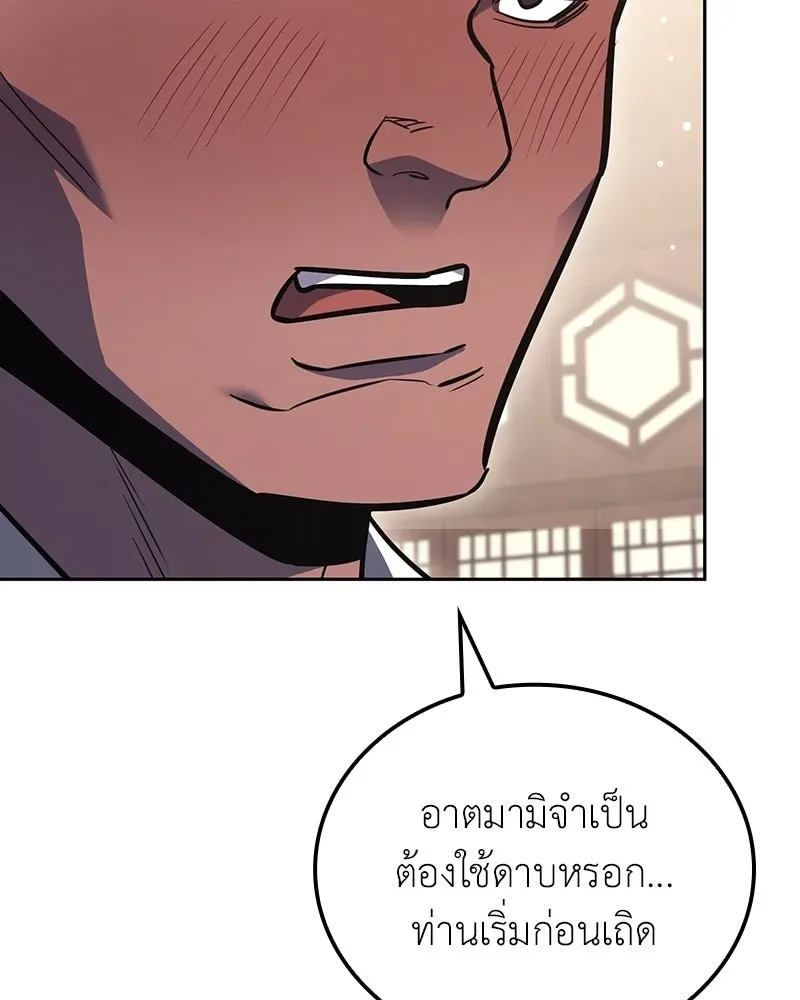 I Reincarnated As The Crazed Heir เกิดอีกทีเป็นว่าที่ประมุขลัทธิมาร ตอนที่ 153 หน้า 28