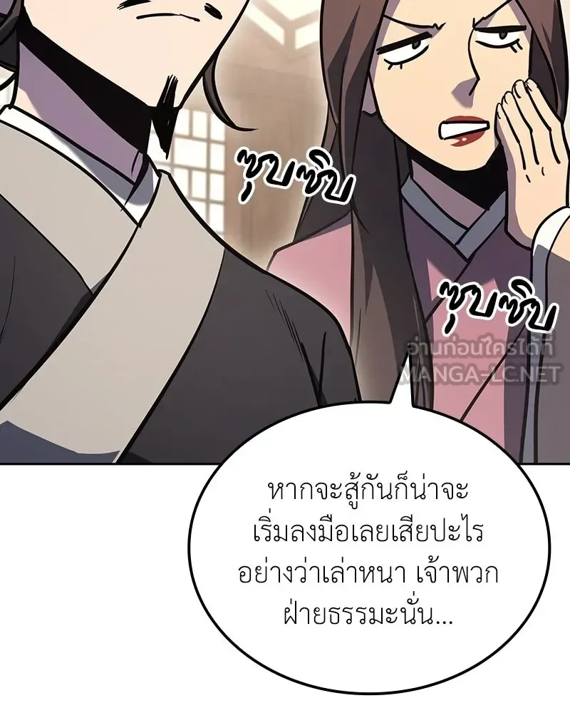 I Reincarnated As The Crazed Heir เกิดอีกทีเป็นว่าที่ประมุขลัทธิมาร ตอนที่ 153 หน้า 30