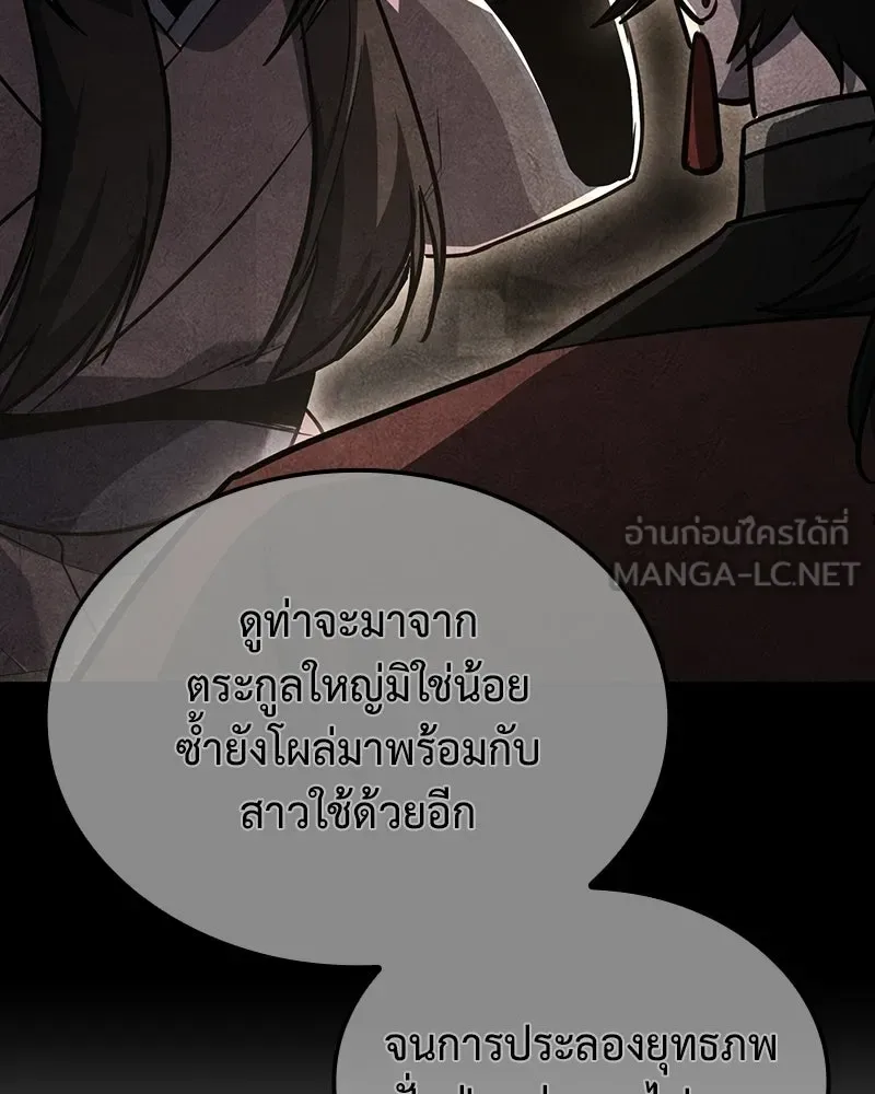 I Reincarnated As The Crazed Heir เกิดอีกทีเป็นว่าที่ประมุขลัทธิมาร ตอนที่ 153 หน้า 36